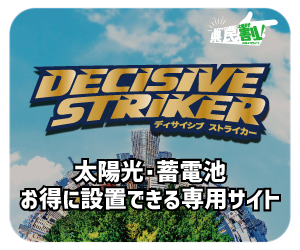 Decisive Striker